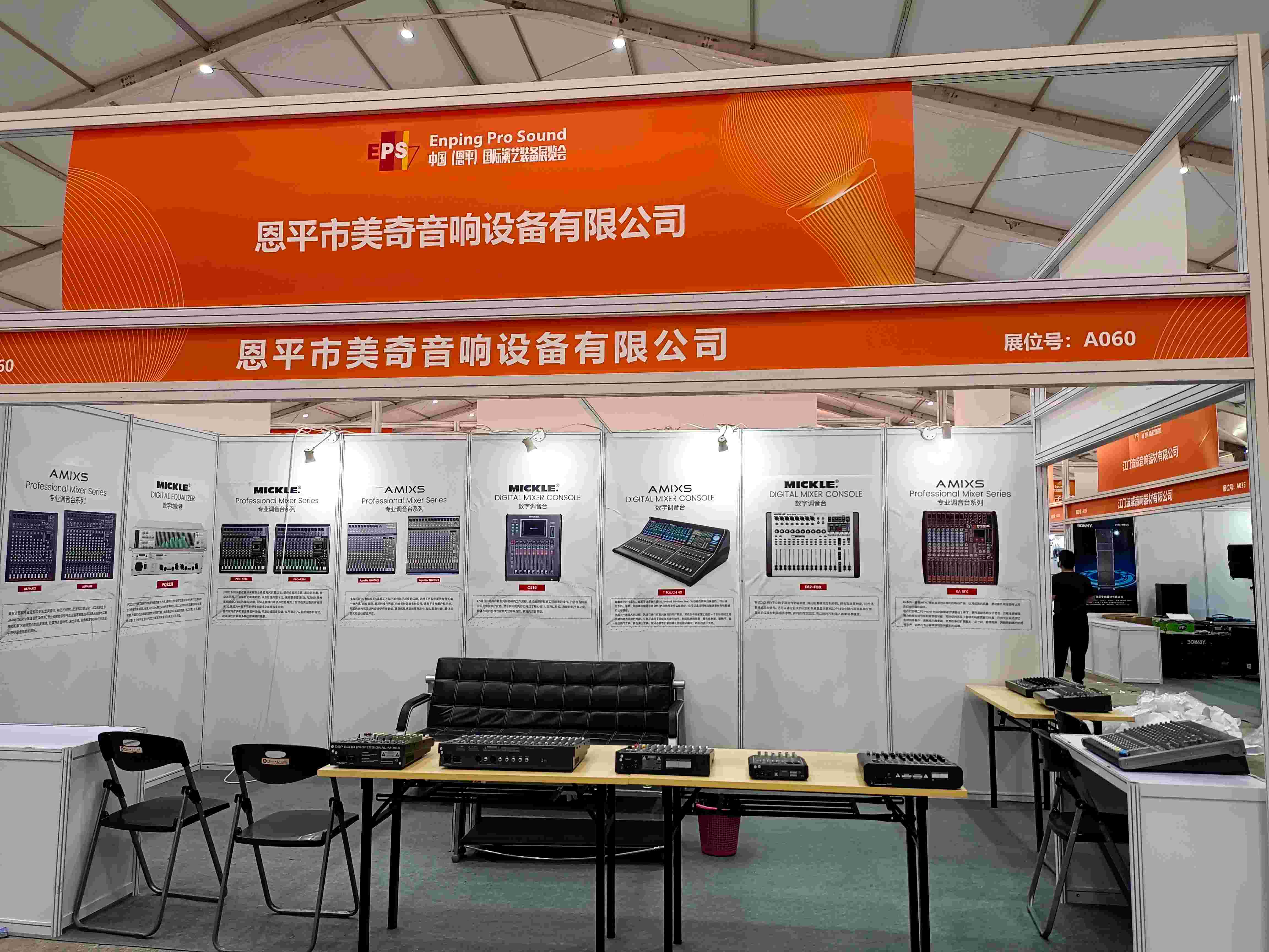 2025 Enping Sound Exhibition