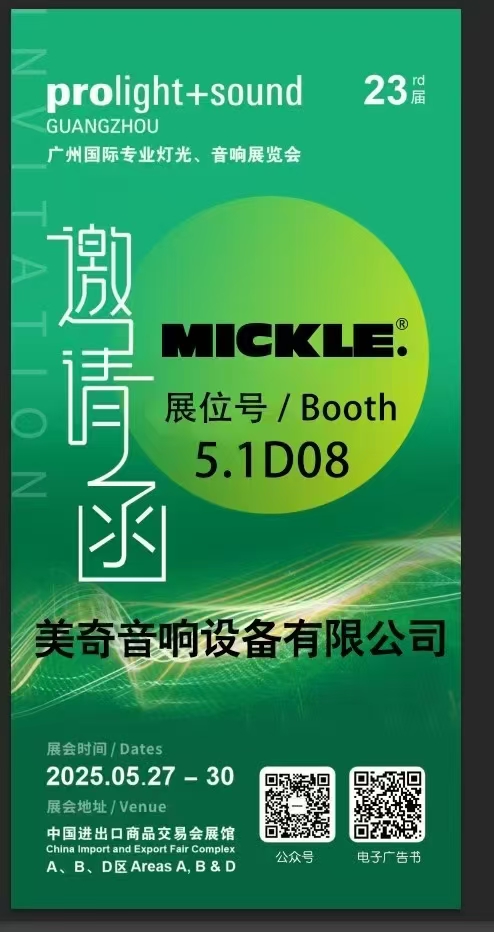 2025 prolight+sound in Guangzhou